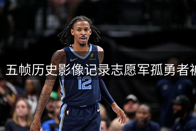 五帧历史影像记录志愿军孤勇者被俘时刻